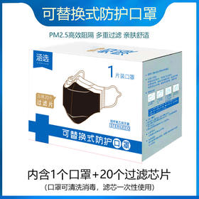 【现货速发】可替换式一次性防护口罩垫(内含1个口罩+20个过滤芯片)   增加口罩使用次数  保持口罩内部卫生 舒适透气