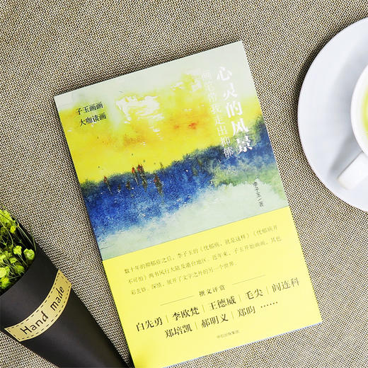 【特惠】心灵的风景 画笔带我走出抑郁 李子玉 著 中信出版社图书 正版书籍 商品图1