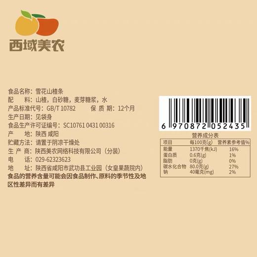 雪花山楂条200g*4袋    儿童零食   未添加食品添加剂 商品图3