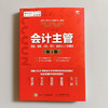 会计主管建制 建账 记账 核算 管理从入门到精通 第2版 商品缩略图4