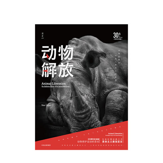 动物解放 30周年纪念版 彼得辛格 著  中信出版社图书 正版书籍 商品图4