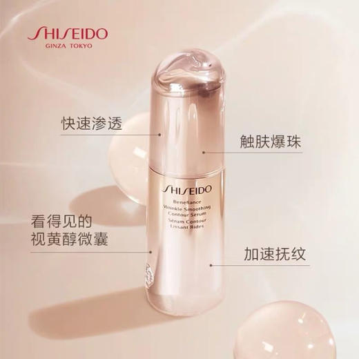 【资生堂】盼丽风姿智感抚痕精华30ml 商品图1