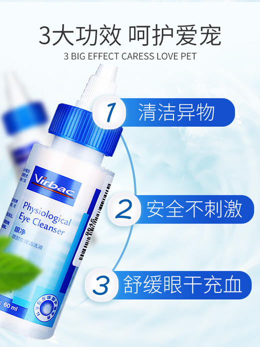 维克眼净滴眼液60ml 商品图1