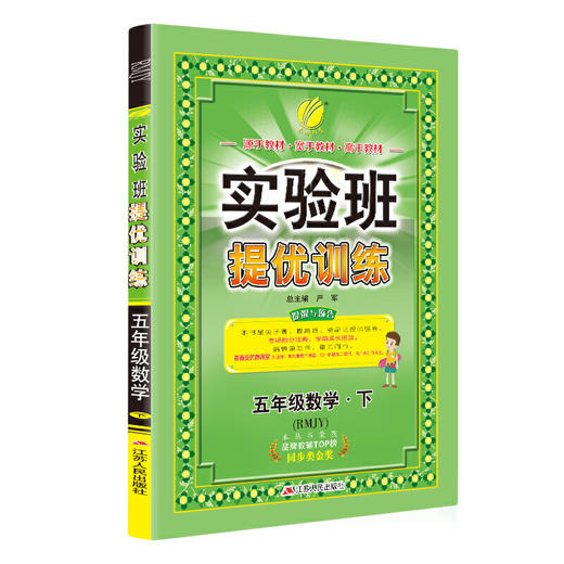 2020春  实验班提优训练  五年级下册  数学  人教版 RMJY 商品图0