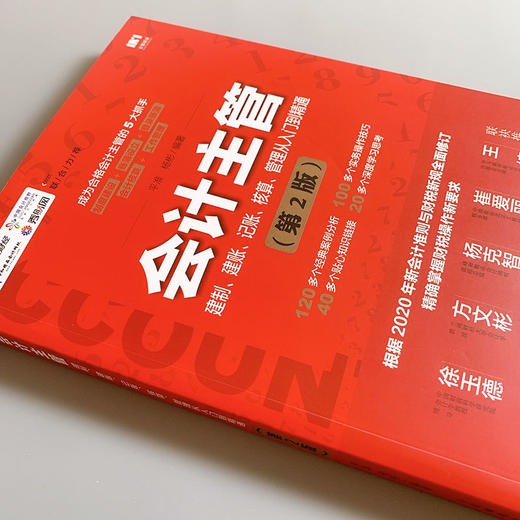 会计主管建制 建账 记账 核算 管理从入门到精通 第2版 商品图6