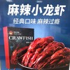 德焱调理小龙虾麻辣味麻辣味900g/盒 商品缩略图4