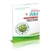 农村新型冠状病毒肺炎防控指南 商品缩略图0