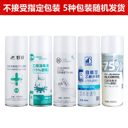 好顺75%酒精消毒液450ml便携喷雾包邮 商品图1