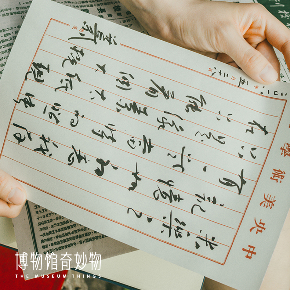 博物馆奇妙物 信纸 中央美术学院民国信笺