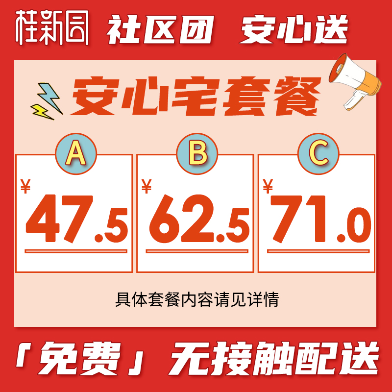 桂新园安心宅套餐