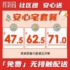 桂新园安心宅套餐（21日下单，22日发货） 商品缩略图0