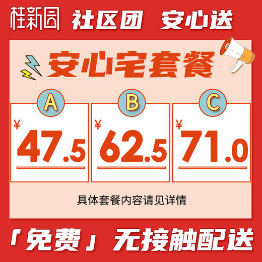 桂新园安心宅套餐（21日下单，22日发货） 商品图0
