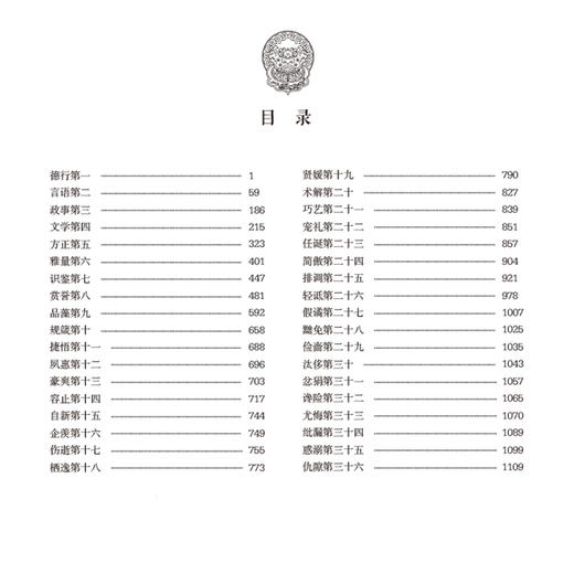 世说新语笺注上下全二册精装 全本原文四大名注之一刘孝标作全注新译精讲最新力作 全译无删减/董志翘冯青译注 国学小学生初高中 商品图2
