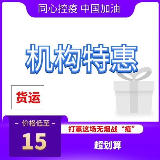 机构特惠-2.19 商品图0
