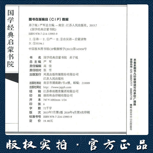 弟子规（注音版） 国学经典启蒙书院 商品图3