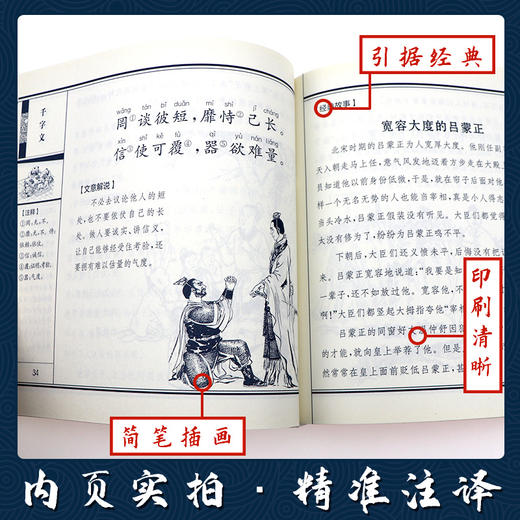 千字文（注音版） 国学经典启蒙书院 商品图2