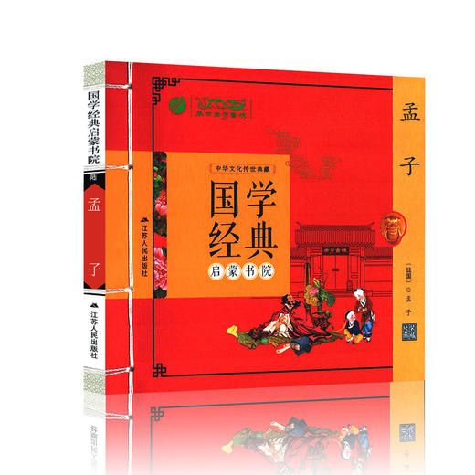 孟子（注音版） 国学经典启蒙书院 商品图4