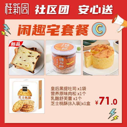 桂新园安心宅套餐（21日下单，22日发货） 商品图3