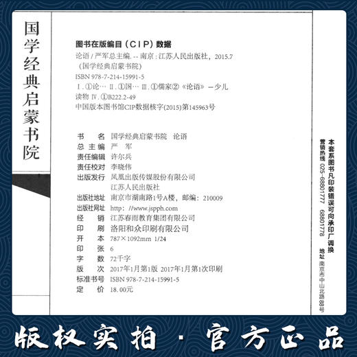 论语（注音版） 国学经典启蒙书院 商品图3
