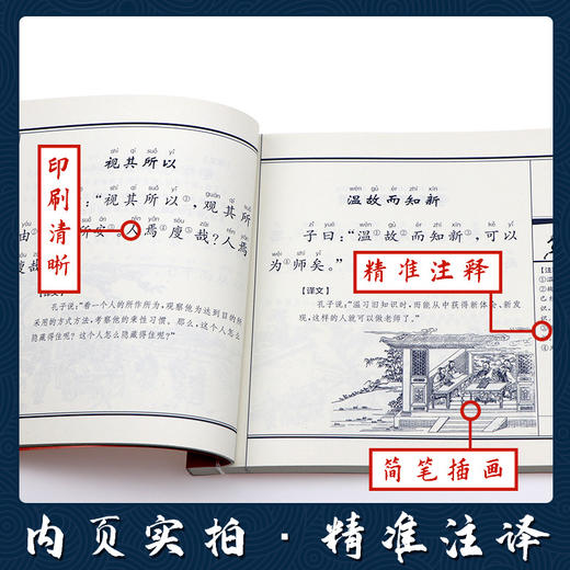 论语（注音版） 国学经典启蒙书院 商品图2