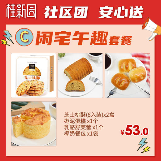 桂新园安心宅套餐 商品图3