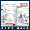 三十六计（注音版） 国学经典启蒙书院 商品缩略图2