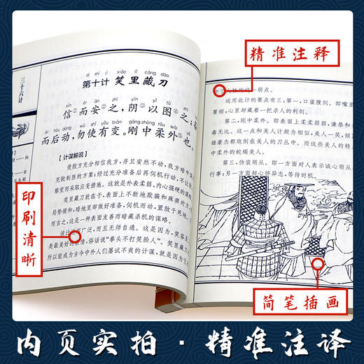 三十六计（注音版） 国学经典启蒙书院 商品图2