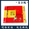 弟子规（注音版） 国学经典启蒙书院 商品缩略图1