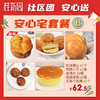 桂新园安心宅套餐（21日下单，22日发货） 商品缩略图2