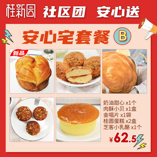 桂新园安心宅套餐（21日下单，22日发货） 商品图2