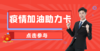 加油助力卡（安安4月3日-5日方案） 商品缩略图0