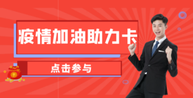 加油助力卡（安安4月3日-5日方案）