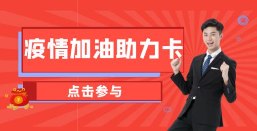 加油助力卡（安安4月3日-5日方案） 商品图0