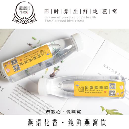 燕语花香·纯鲜燕窝饮 商品图0