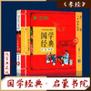 二十四孝故事·孝经（注音版） 国学经典启蒙书院 商品缩略图0
