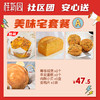 桂新园安心宅套餐（21日下单，22日发货） 商品缩略图1
