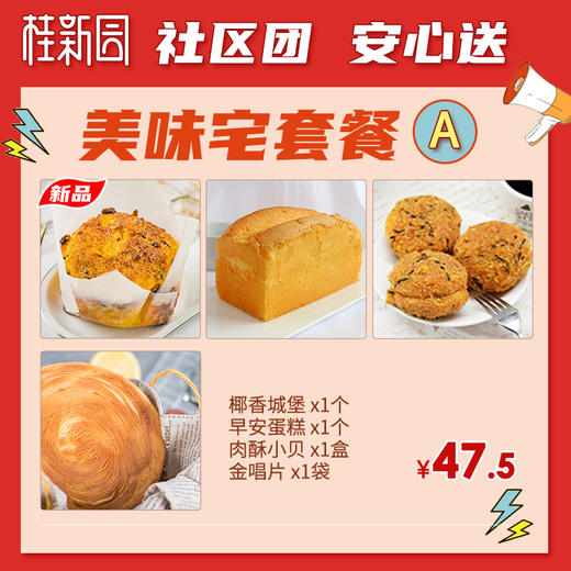桂新园安心宅套餐（21日下单，22日发货） 商品图1