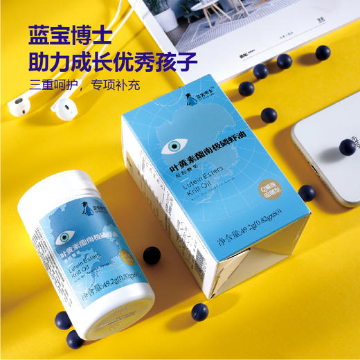 蓝宝博士叶黄素酯磷虾油糖果 商品图0