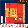 千字文（注音版） 国学经典启蒙书院 商品缩略图0