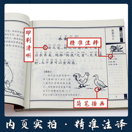 孟子（注音版） 国学经典启蒙书院 商品图2
