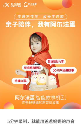停课不停学，亲子陪伴，我有阿尔法蛋智能故事机
