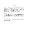 世说新语笺注上下全二册精装 全本原文四大名注之一刘孝标作全注新译精讲最新力作 全译无删减/董志翘冯青译注 国学小学生初高中 商品缩略图3