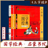 三字经（注音版） 国学经典启蒙书院 商品缩略图0