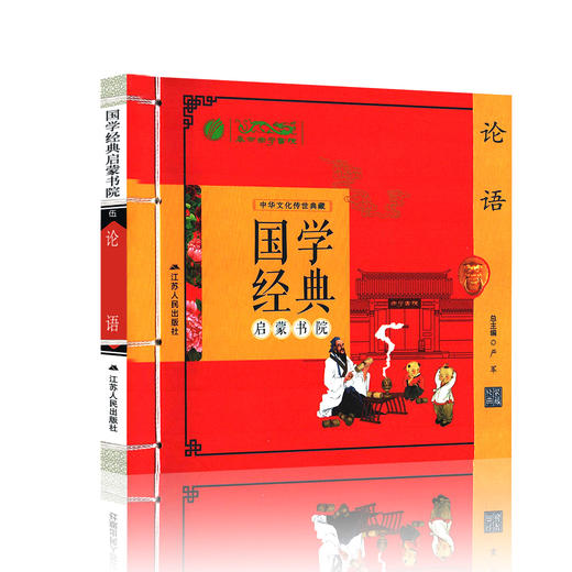 论语（注音版） 国学经典启蒙书院 商品图4
