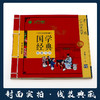 二十四孝故事·孝经（注音版） 国学经典启蒙书院 商品缩略图1