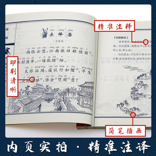 宋词（注音版） 国学经典启蒙书院 商品图2