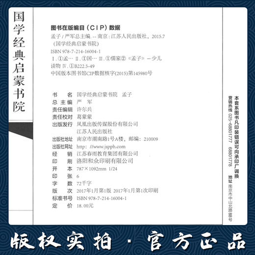 孟子（注音版） 国学经典启蒙书院 商品图3