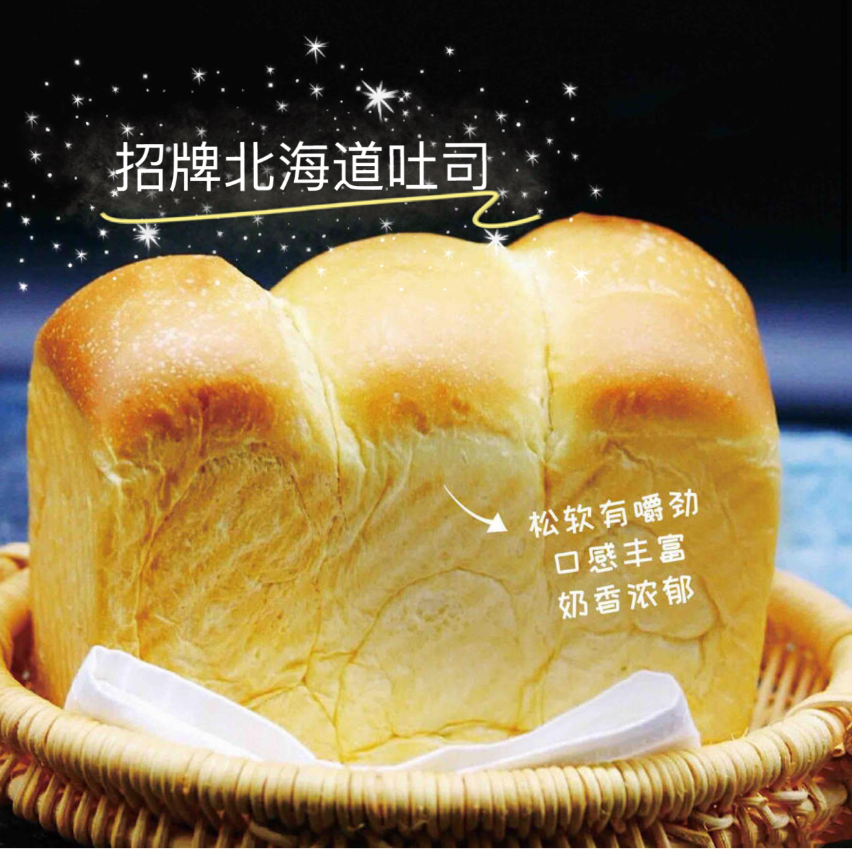 现烤面包—北海道吐司