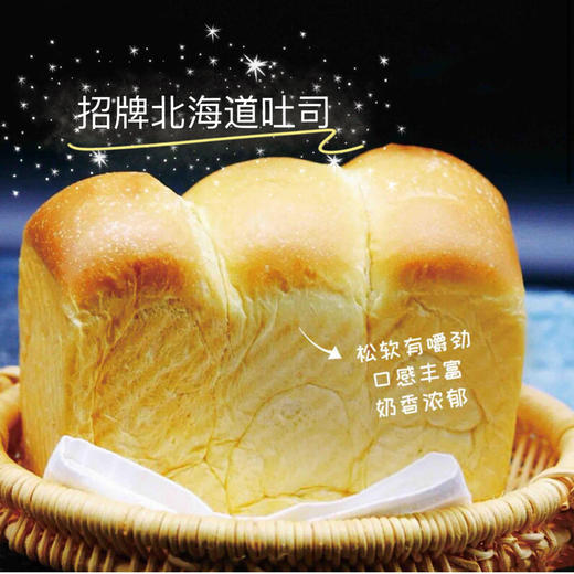 现烤面包—北海道吐司 商品图0