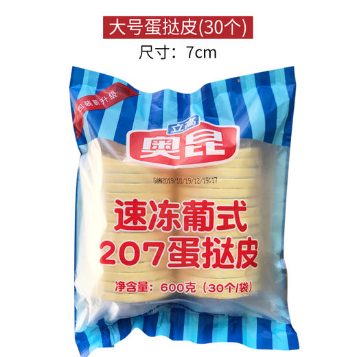 奥昆 蛋挞皮 30个 冷冻蛋挞底带托 商品图0